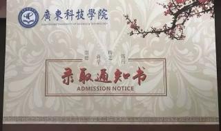 广东科技学院怎么样