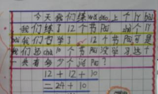 数学日记数字编码三年级怎么写 四年级数学日记