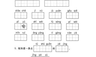 四年级下册语文期末必考词语 四年级下册语文期末