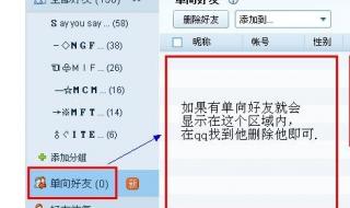 怎么知道QQ好友单向删了自己 怎么删除单向好友