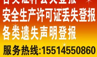 我公司建设银行的开户许可证丢失了怎么补办 开户许可证丢失怎么办